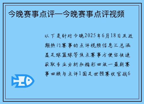 今晚赛事点评—今晚赛事点评视频