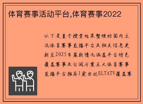 体育赛事活动平台,体育赛事2022